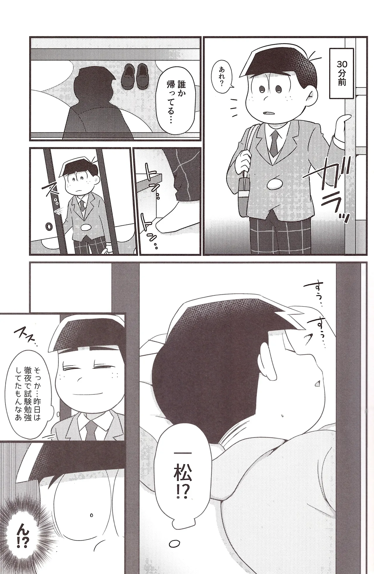 Minuki shitekita o nīchan o oishiku itadaku hazu ga page 5 full