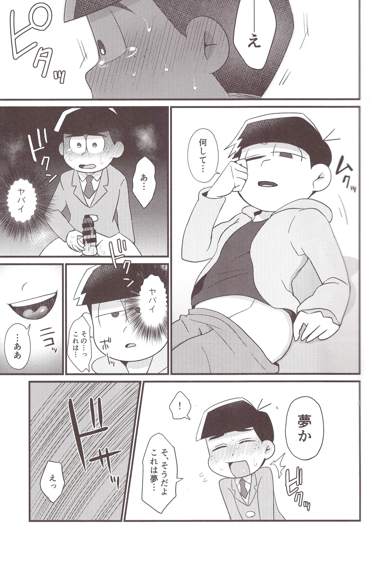 Minuki shitekita o nīchan o oishiku itadaku hazu ga page 9 full