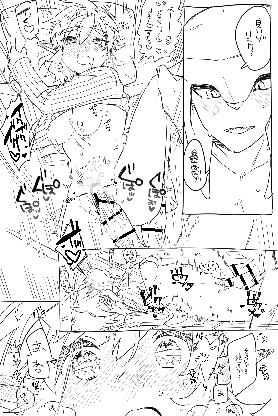 Sidon Link Ero Manga page 5 full