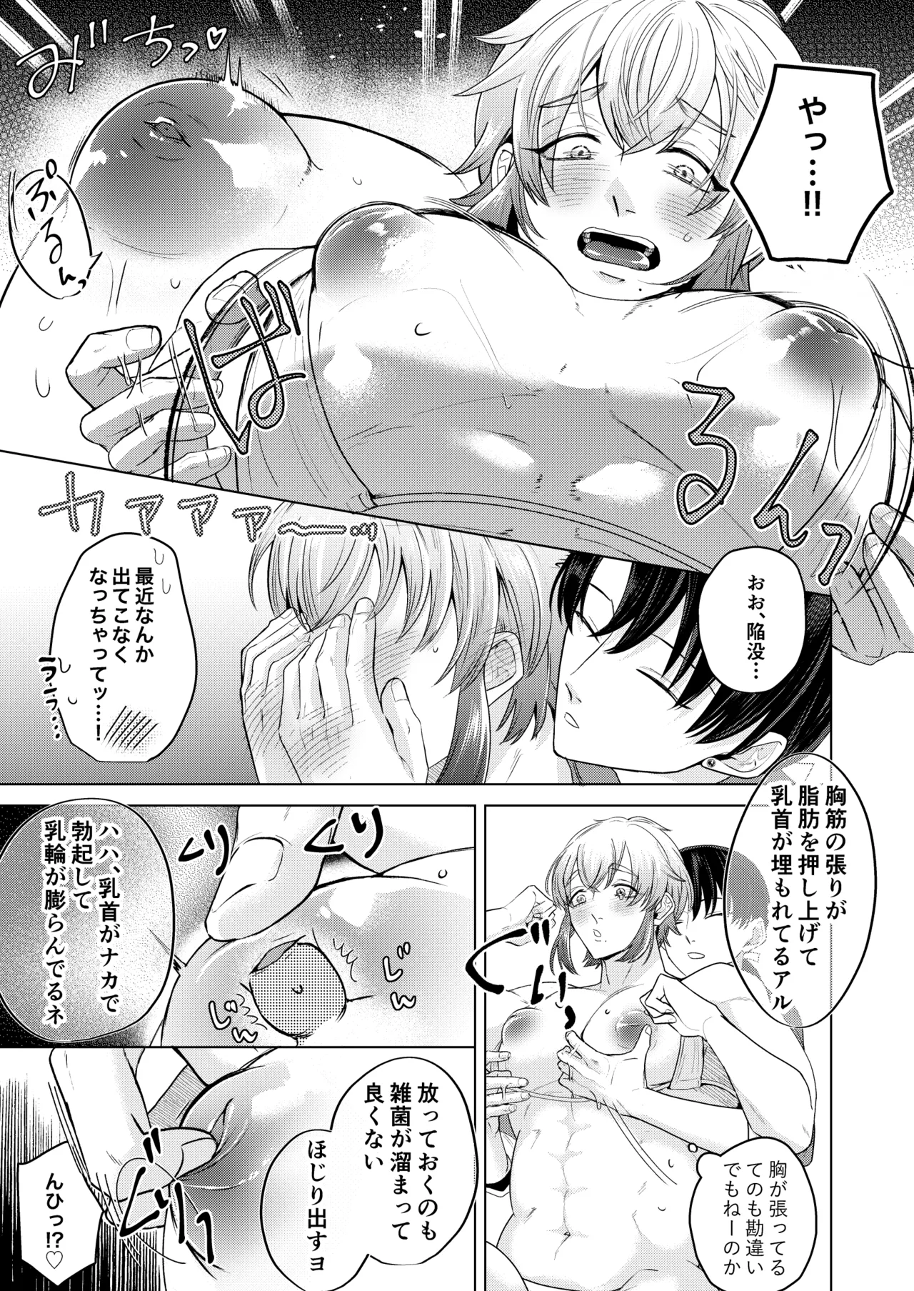 秘孔を突いていきますからね麼麼咋咋～お胸が張ってツラいんです…トビ出せ！乳房ぐちゃとろ揉みほぐしコース～ page 10 full