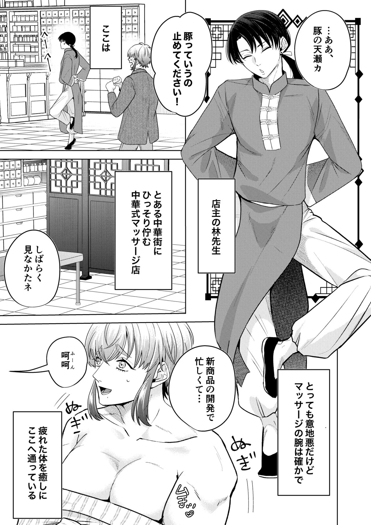 秘孔を突いていきますからね麼麼咋咋～お胸が張ってツラいんです…トビ出せ！乳房ぐちゃとろ揉みほぐしコース～ page 4 full