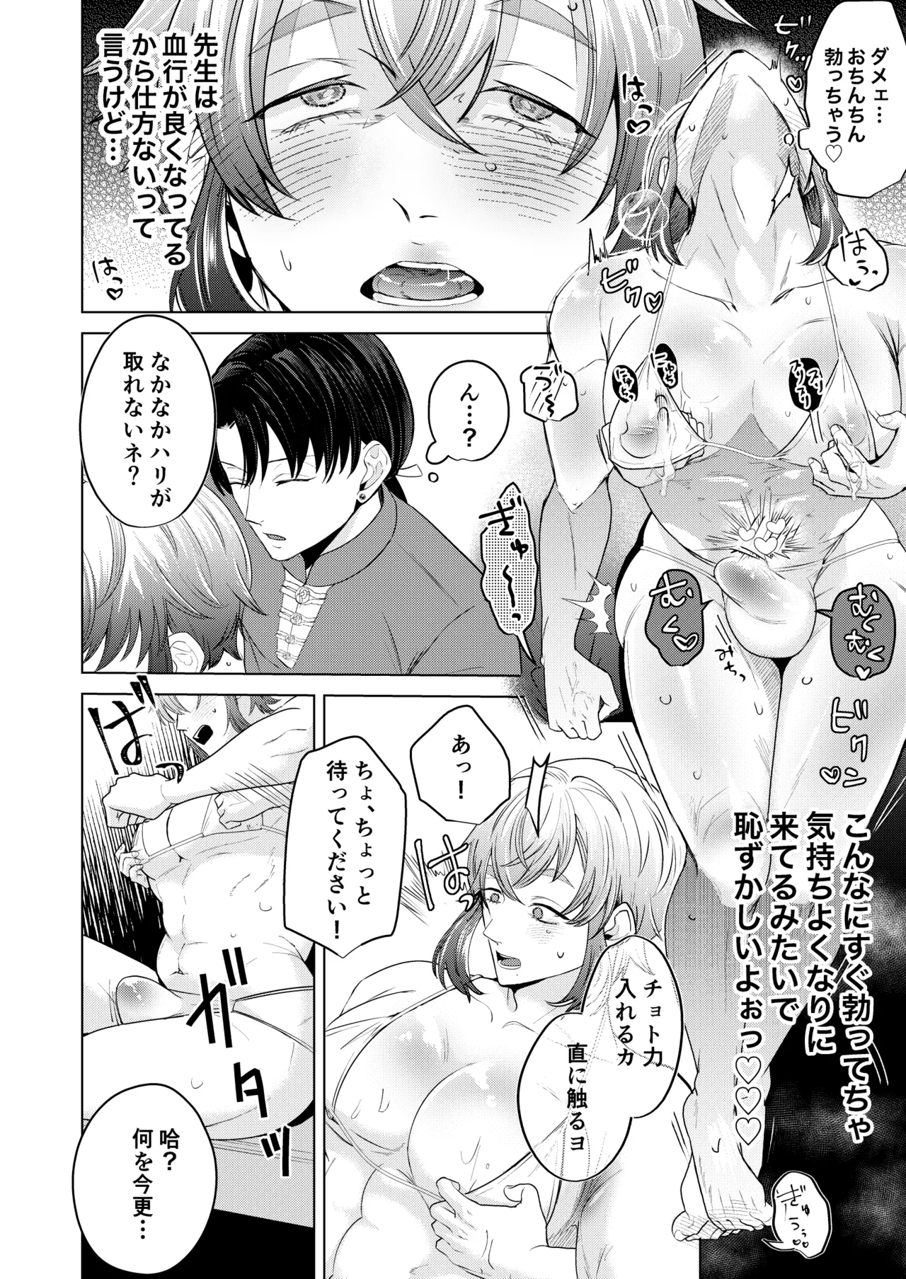 秘孔を突いていきますからね麼麼咋咋～お胸が張ってツラいんです…トビ出せ！乳房ぐちゃとろ揉みほぐしコース～ page 9 full