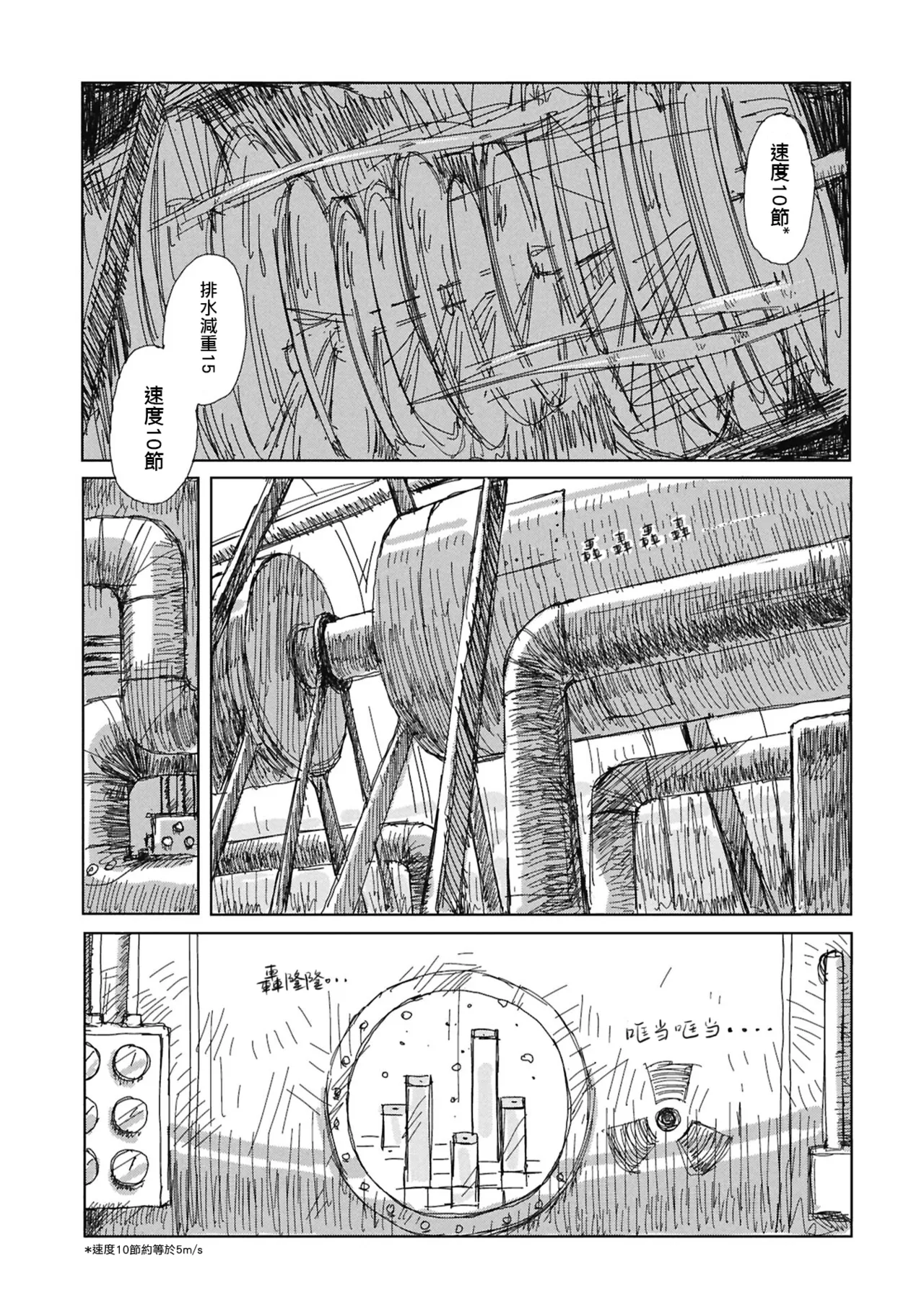 KaidanToshiDanpennshuu Ep.1 GenshiryokuSensuikan（五月雨汉化组） page 4 full