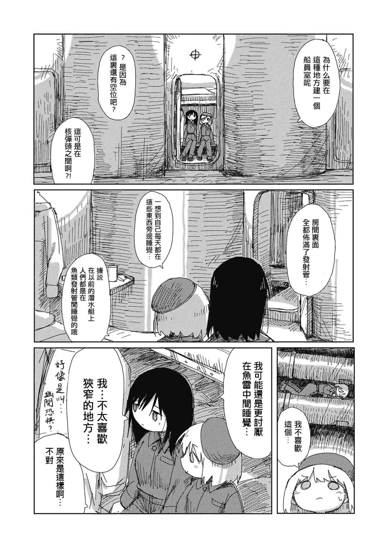 KaidanToshiDanpennshuu Ep.1 GenshiryokuSensuikan（五月雨汉化组） page 6 full