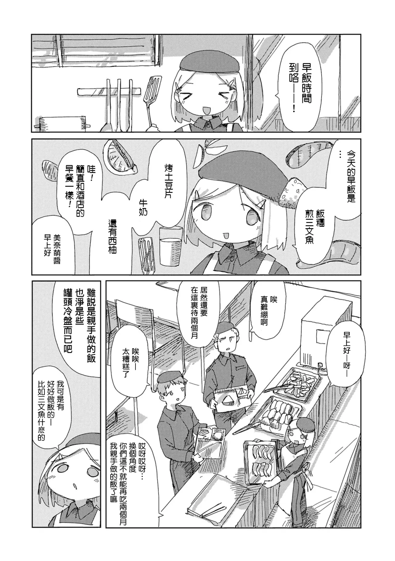KaidanToshiDanpennshuu Ep.1 GenshiryokuSensuikan（五月雨汉化组） page 9 full