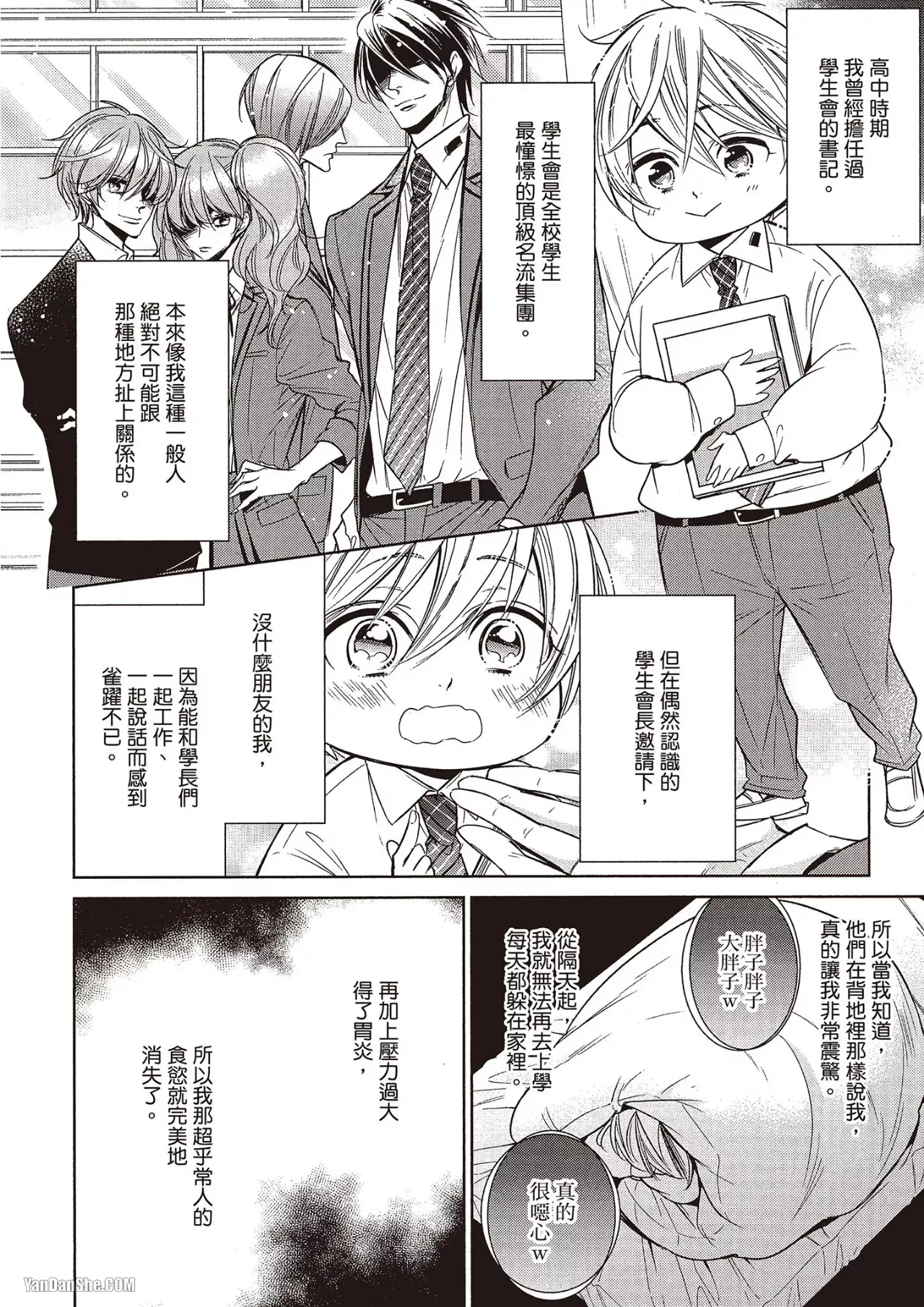 Omae no Subete o Ubau Made︱直到夺走你的一切为止 page 10 full