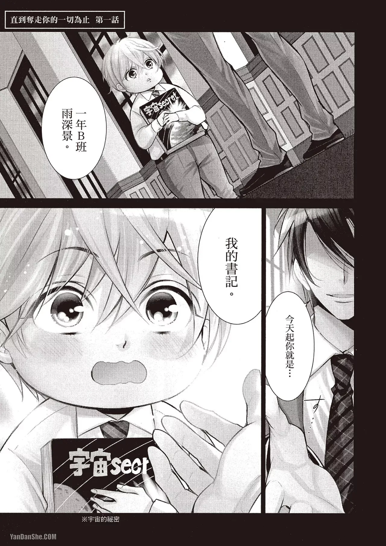 Omae no Subete o Ubau Made︱直到夺走你的一切为止 page 5 full