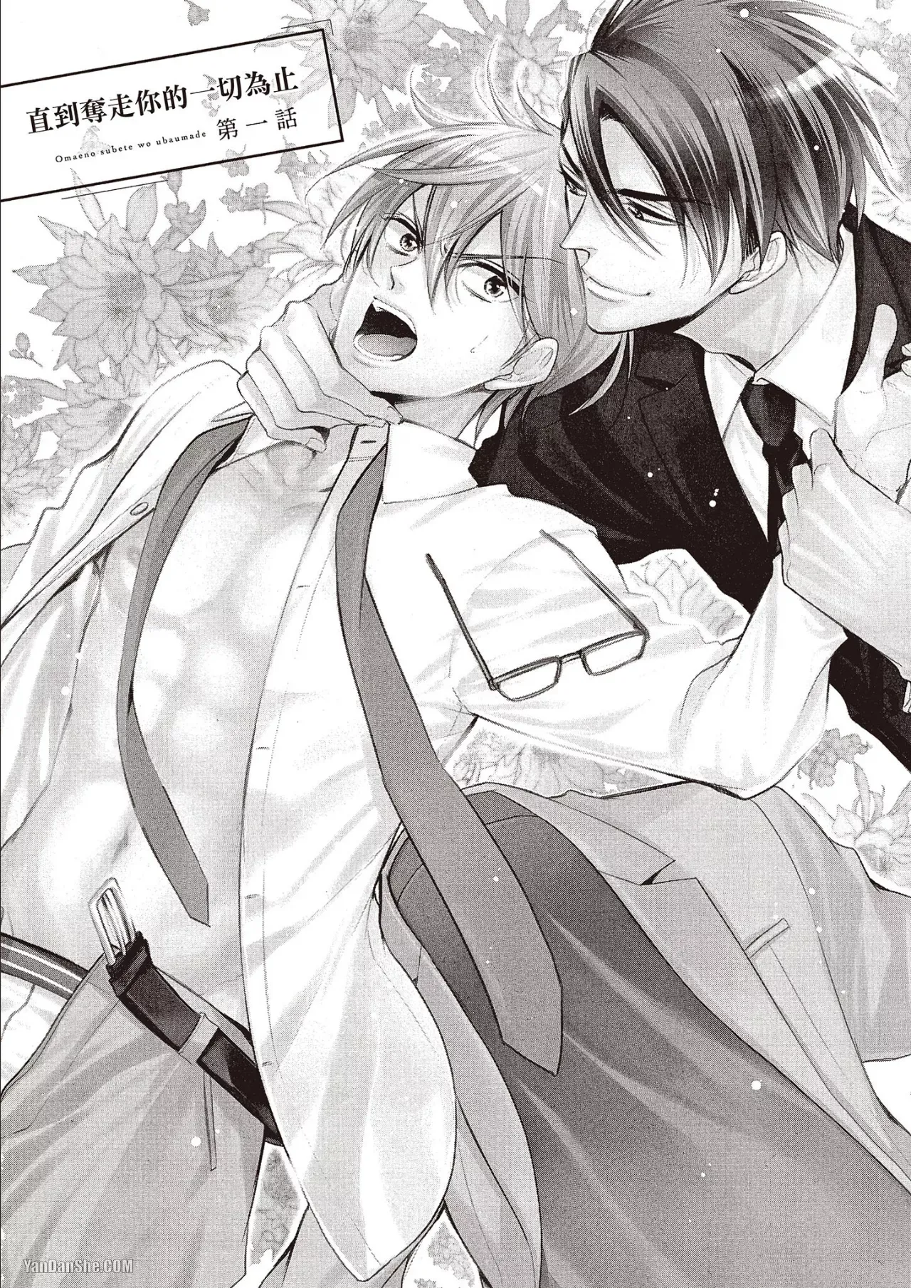 Omae no Subete o Ubau Made︱直到夺走你的一切为止 page 6 full