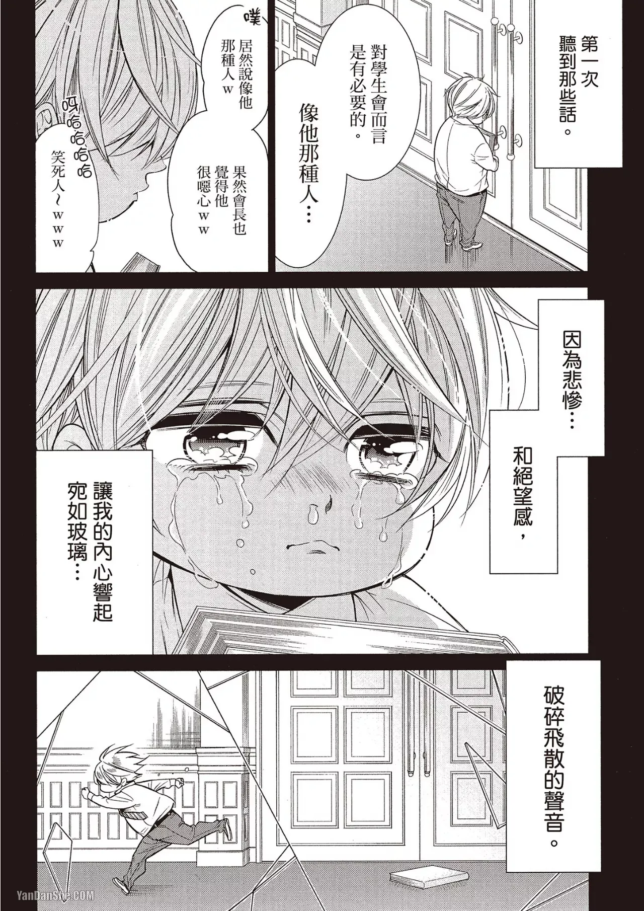 Omae no Subete o Ubau Made︱直到夺走你的一切为止 page 8 full