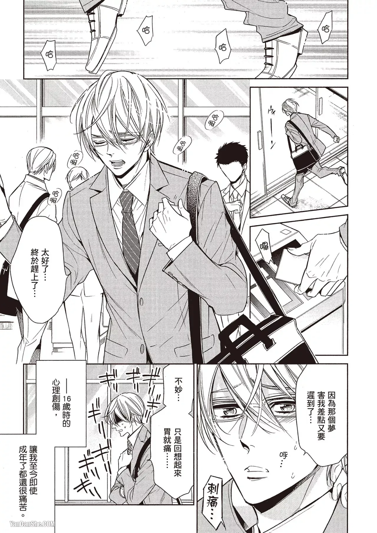 Omae no Subete o Ubau Made︱直到夺走你的一切为止 page 9 full