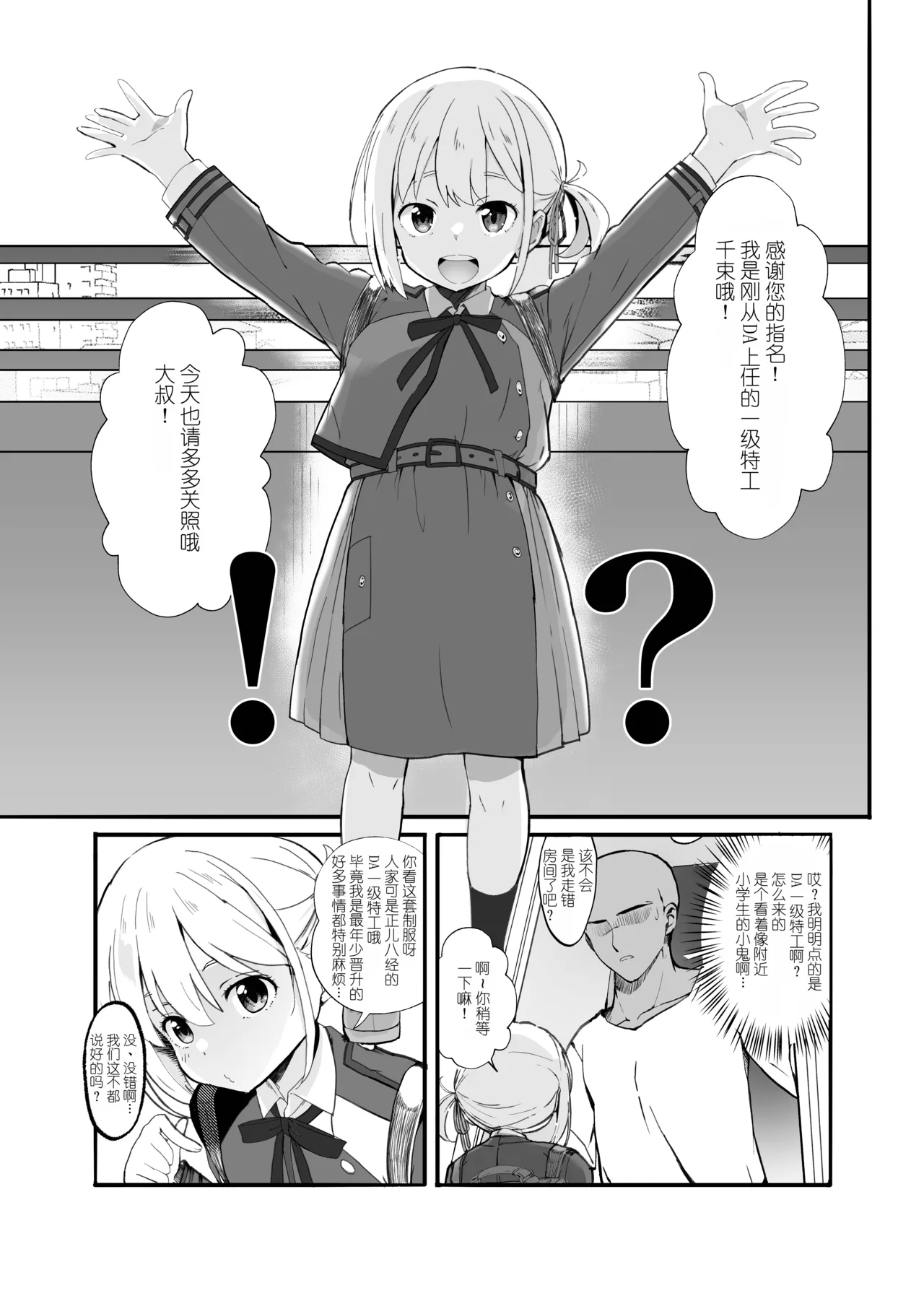 Lycoris no Ecchi na Hon 0 page 5 full