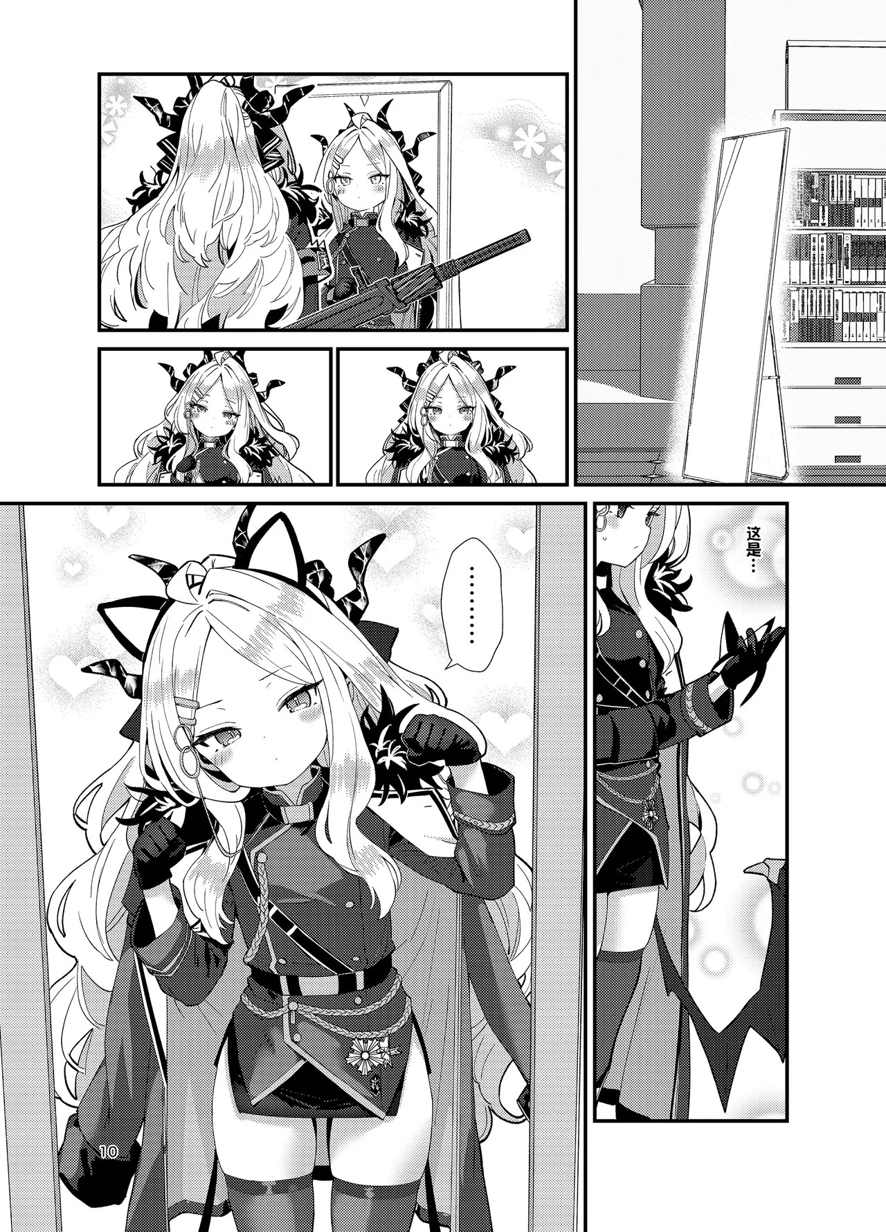 Sensei, Fuuki ni Motto Sekuhara Shite | 老师、请对我多一点性骚扰吧 page 10 full