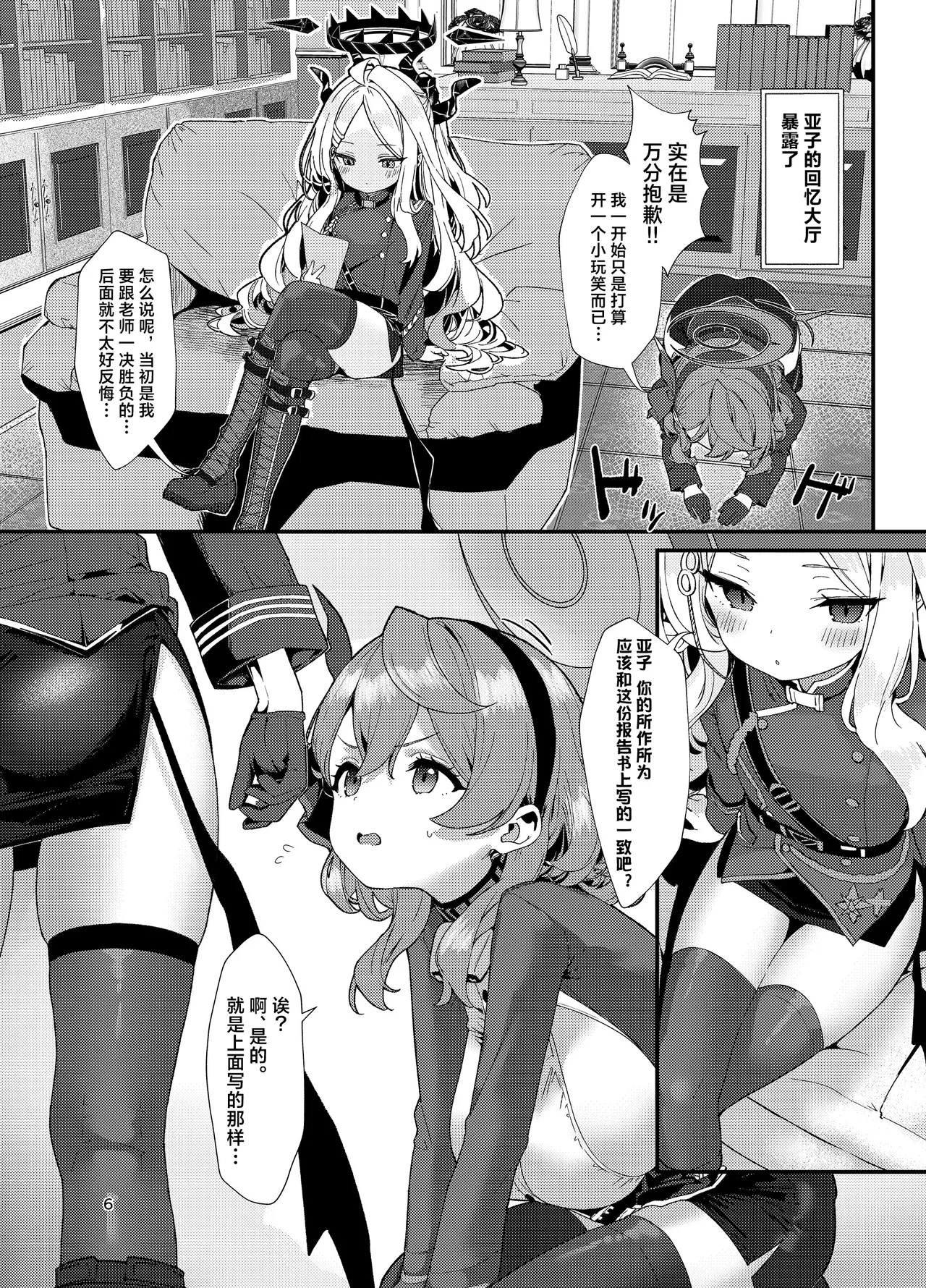 Sensei, Fuuki ni Motto Sekuhara Shite | 老师、请对我多一点性骚扰吧 page 6 full