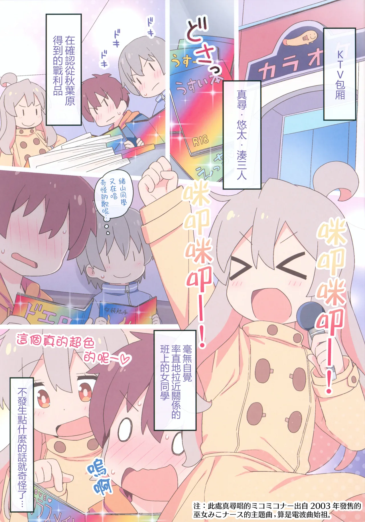 Yappari Oyama ga Warui!! 2 | 果然都是绪山的错2!! page 4 full