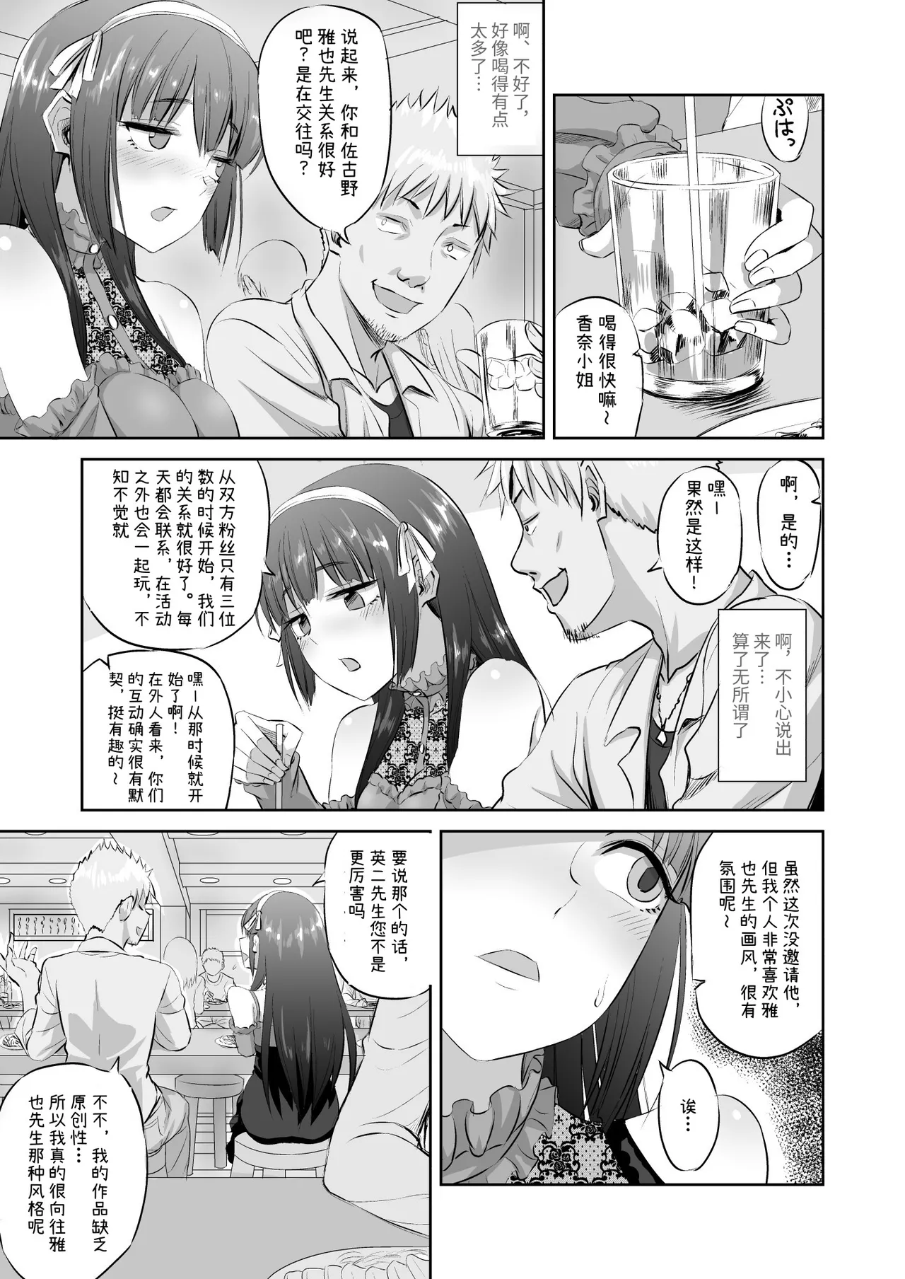 Doujin Sakka no Kanojo ga Kamieshi ni Netorareru Hanashi | 同人作家女友被神级画师NTR的故事 page 6 full