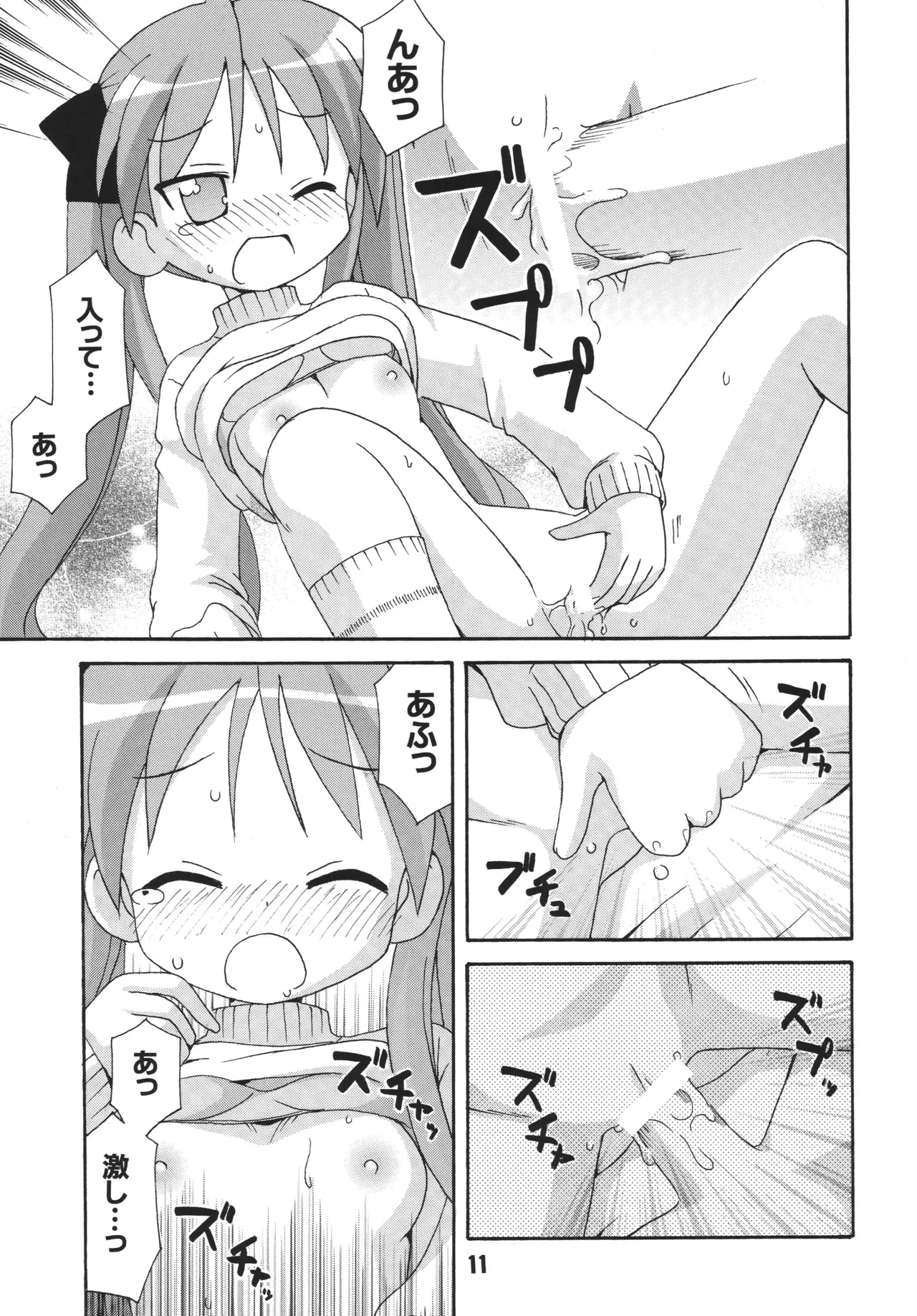 SHINO☆HARA page 10 full