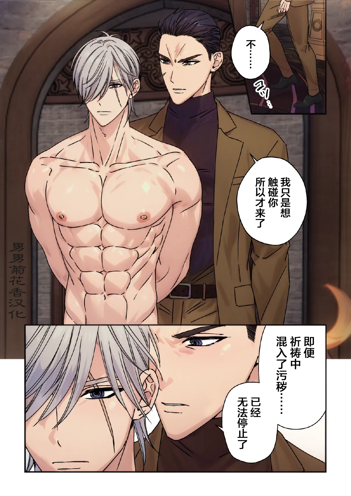 【星谷京】元マフィアの聖職者、淫紋が疼く夜3｜前黑手党的圣职者、淫纹蠢蠢欲动的夜晚3【chinese】 page 3 full