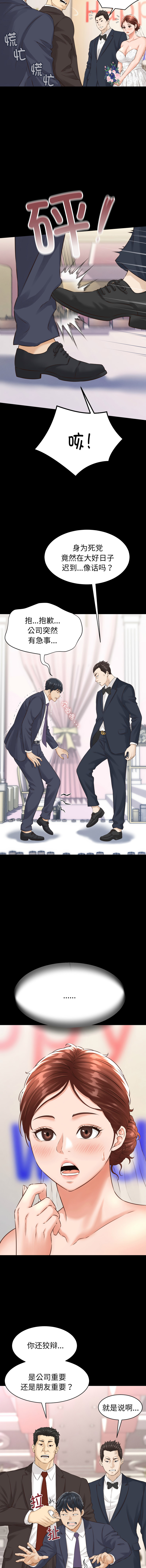 与人妻有个秘密 | 與人妻有個祕密 1-34 page 8 full