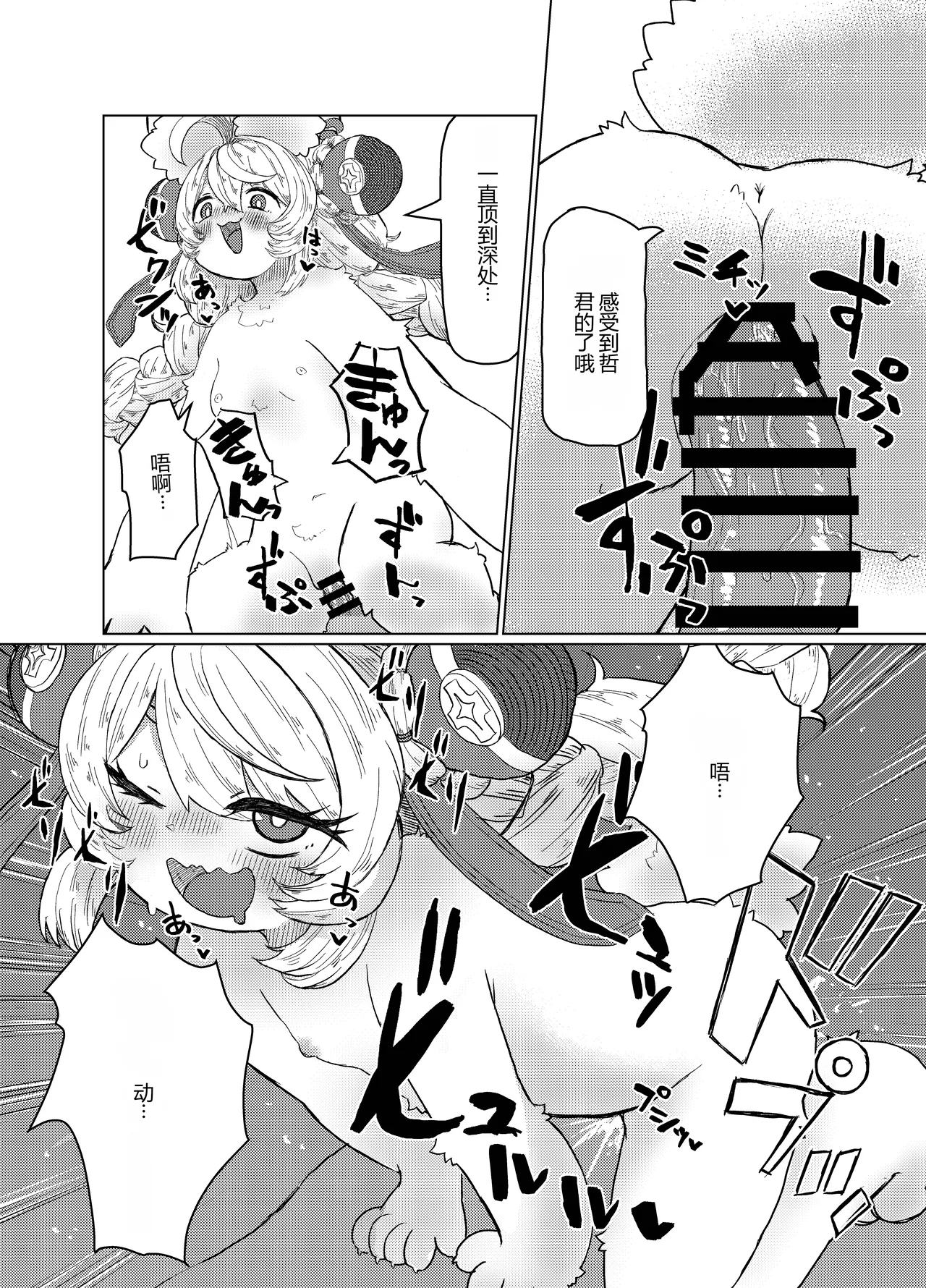 値札のないもの（ゼンレスゾーンゼロ） page 9 full