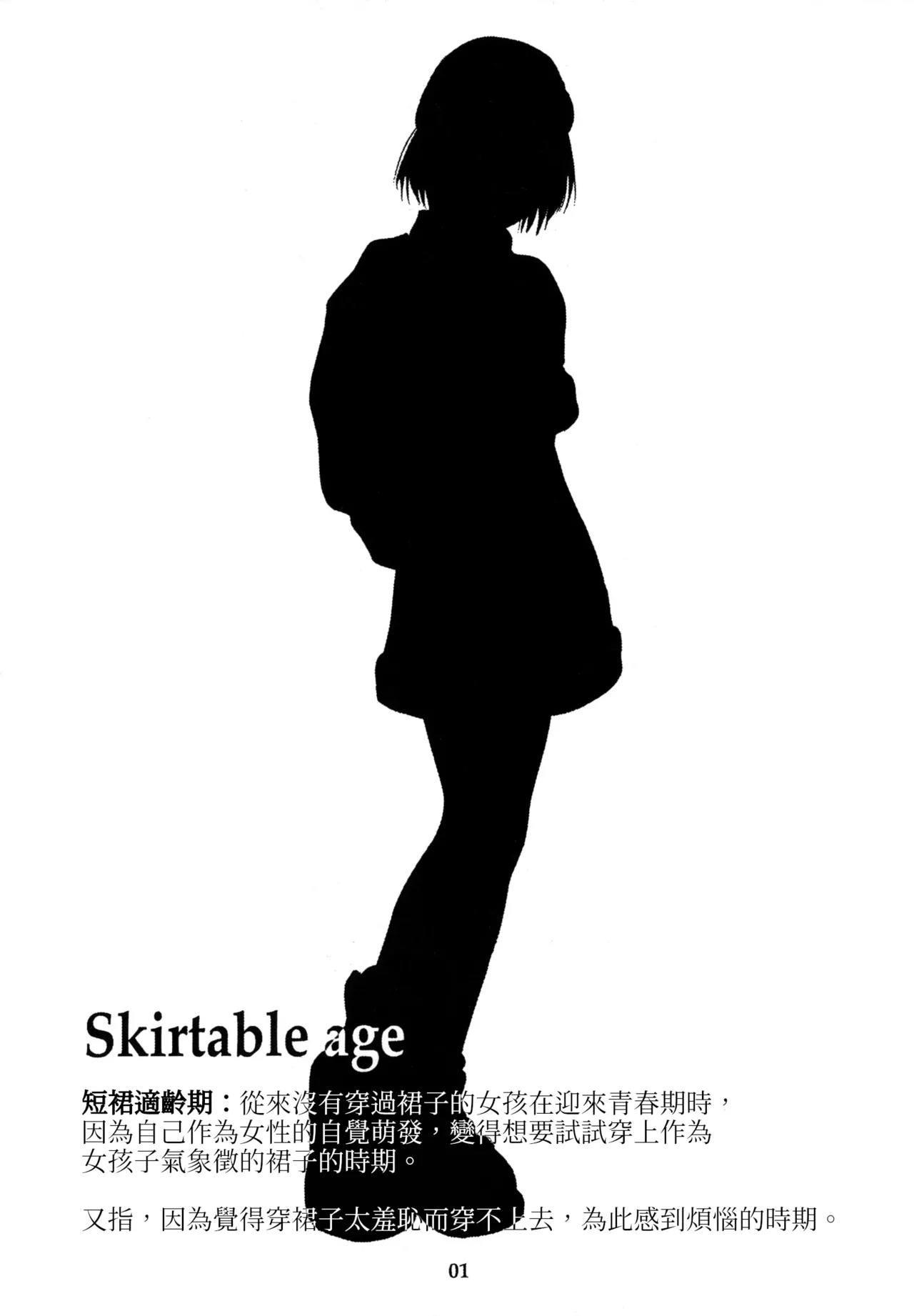 Skirt Tekireiki | 短裙適齡期 page 2 full