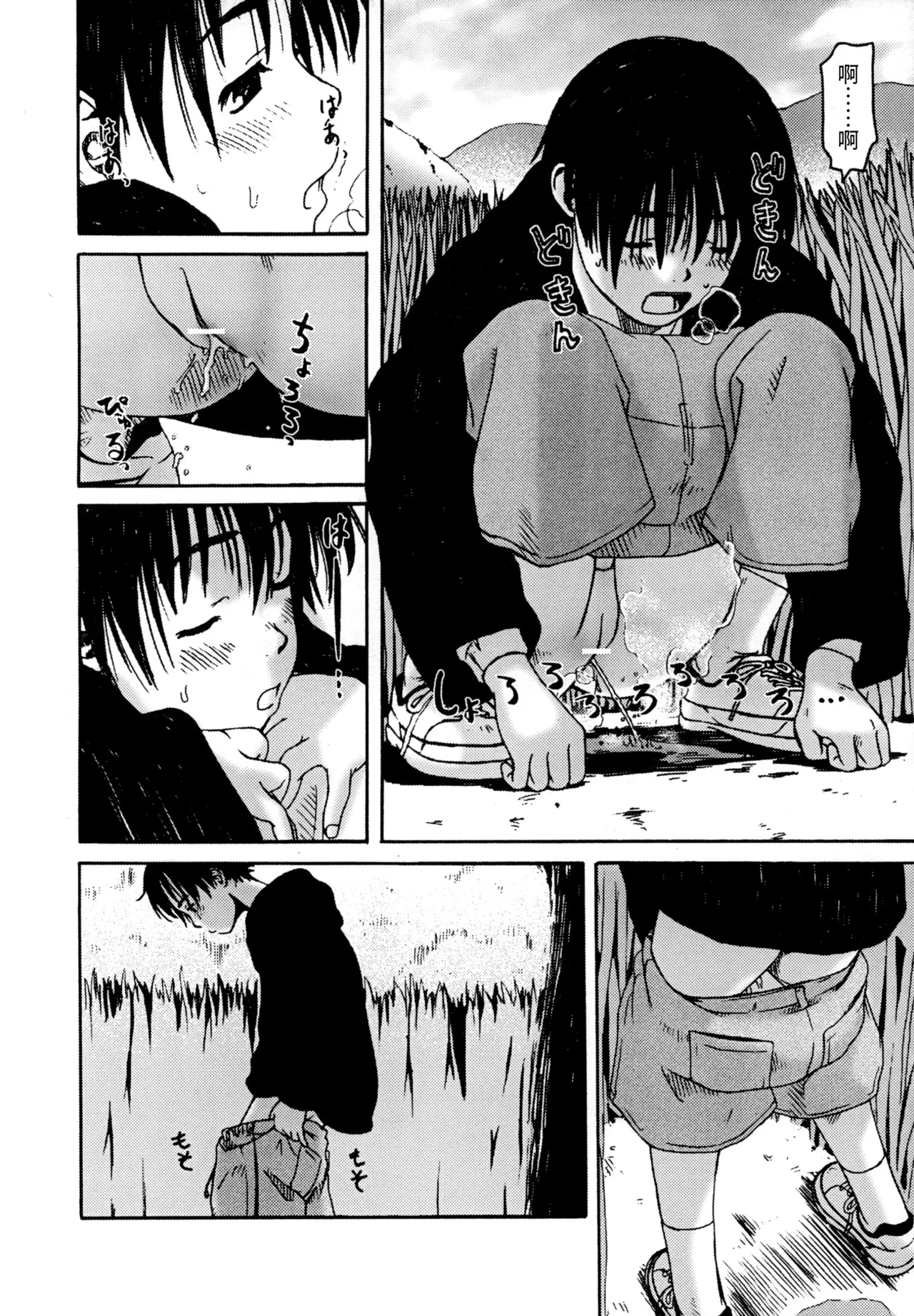 Skirt Tekireiki | 短裙適齡期 page 6 full