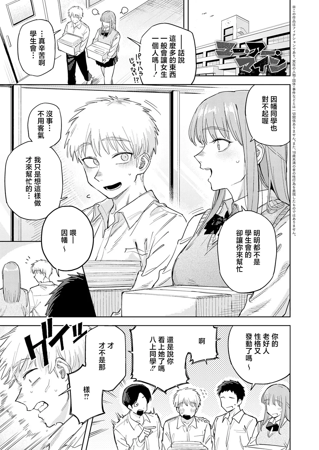 ユー・アー・マイン page 1 full