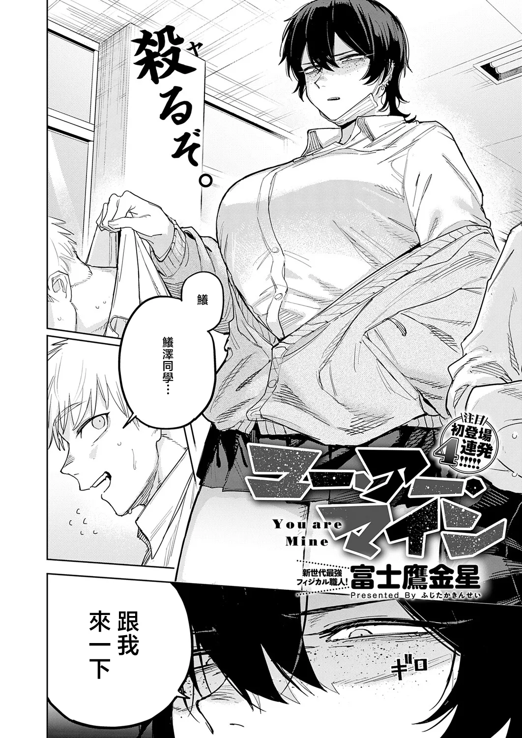 ユー・アー・マイン page 2 full