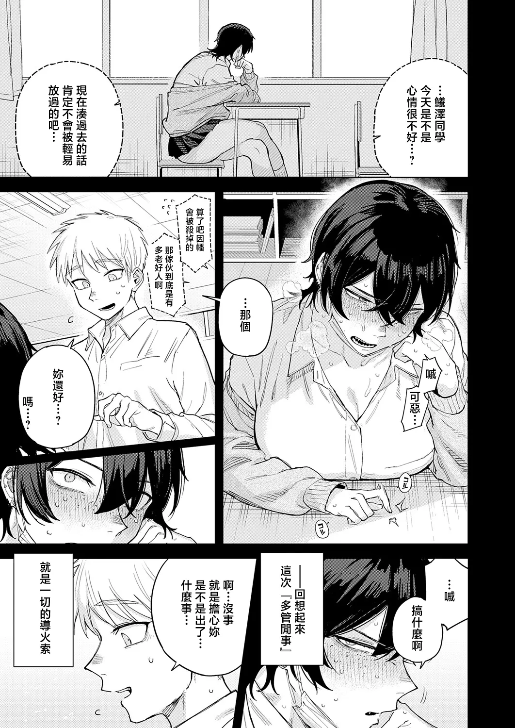 ユー・アー・マイン page 5 full