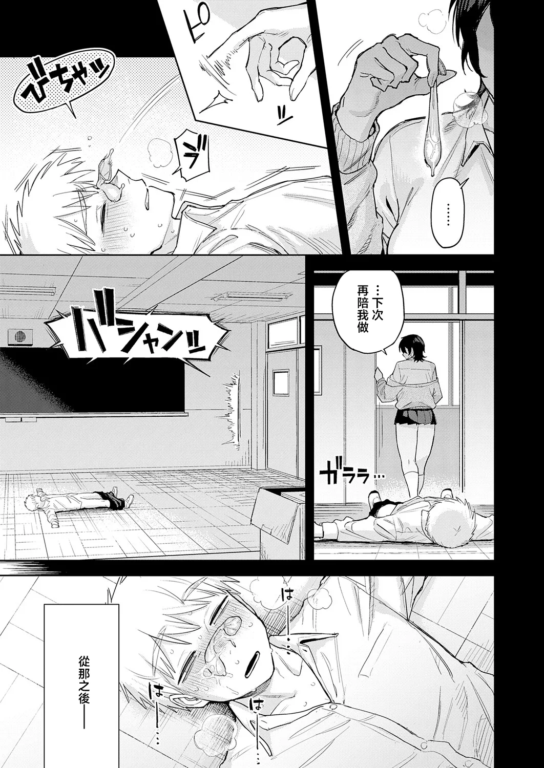 ユー・アー・マイン page 7 full