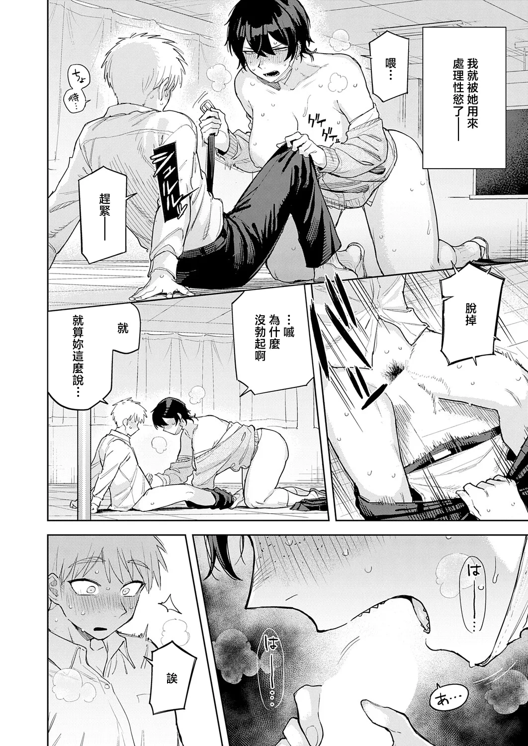 ユー・アー・マイン page 8 full