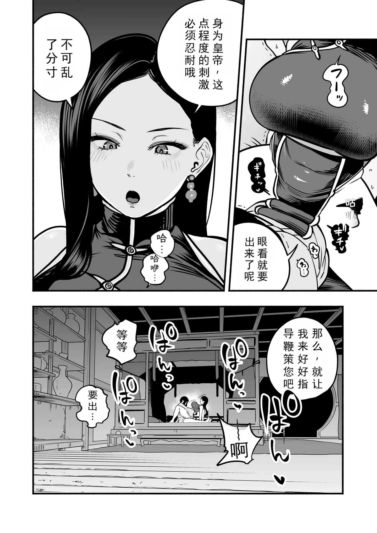 Koutei no Shinanyaku Ni -Yurufuwa Kyuujo no Amayakashi Kozukuri Sakusei- | 皇帝的指导官 贰 -软萌宫女的宠溺造人榨精- page 5 full