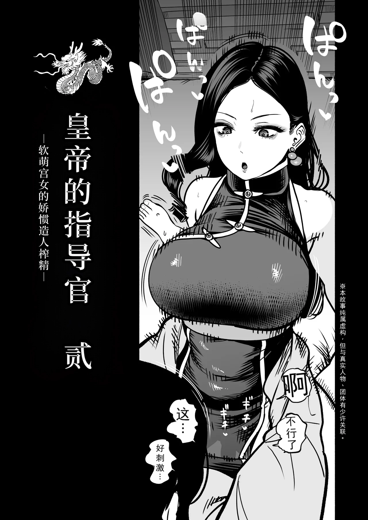 Koutei no Shinanyaku Ni -Yurufuwa Kyuujo no Amayakashi Kozukuri Sakusei- | 皇帝的指导官 贰 -软萌宫女的宠溺造人榨精- page 6 full