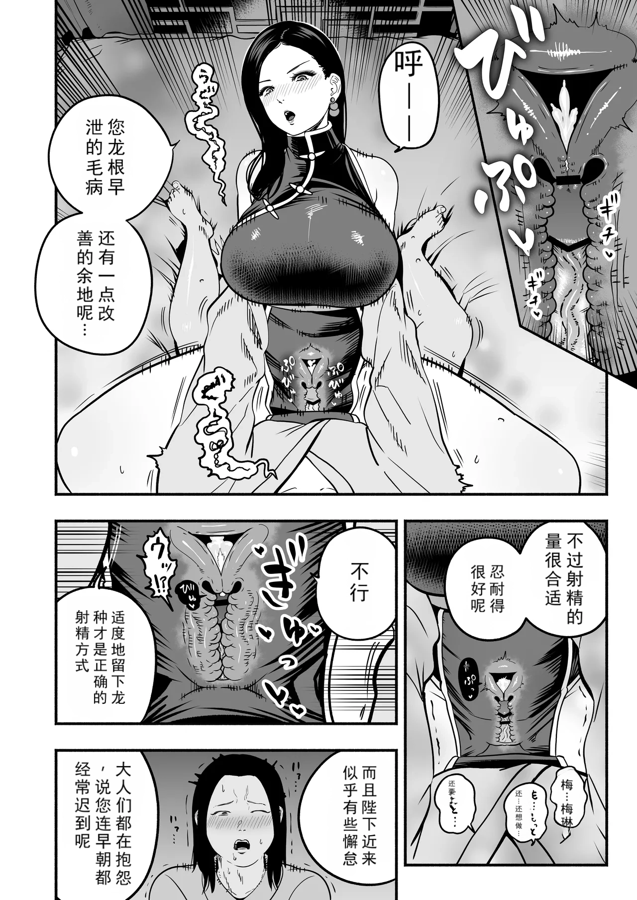 Koutei no Shinanyaku Ni -Yurufuwa Kyuujo no Amayakashi Kozukuri Sakusei- | 皇帝的指导官 贰 -软萌宫女的宠溺造人榨精- page 9 full