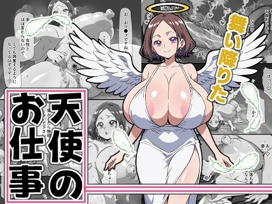 The Fallen Angel's Job @ Rookie Angel "Treira" page 1 full