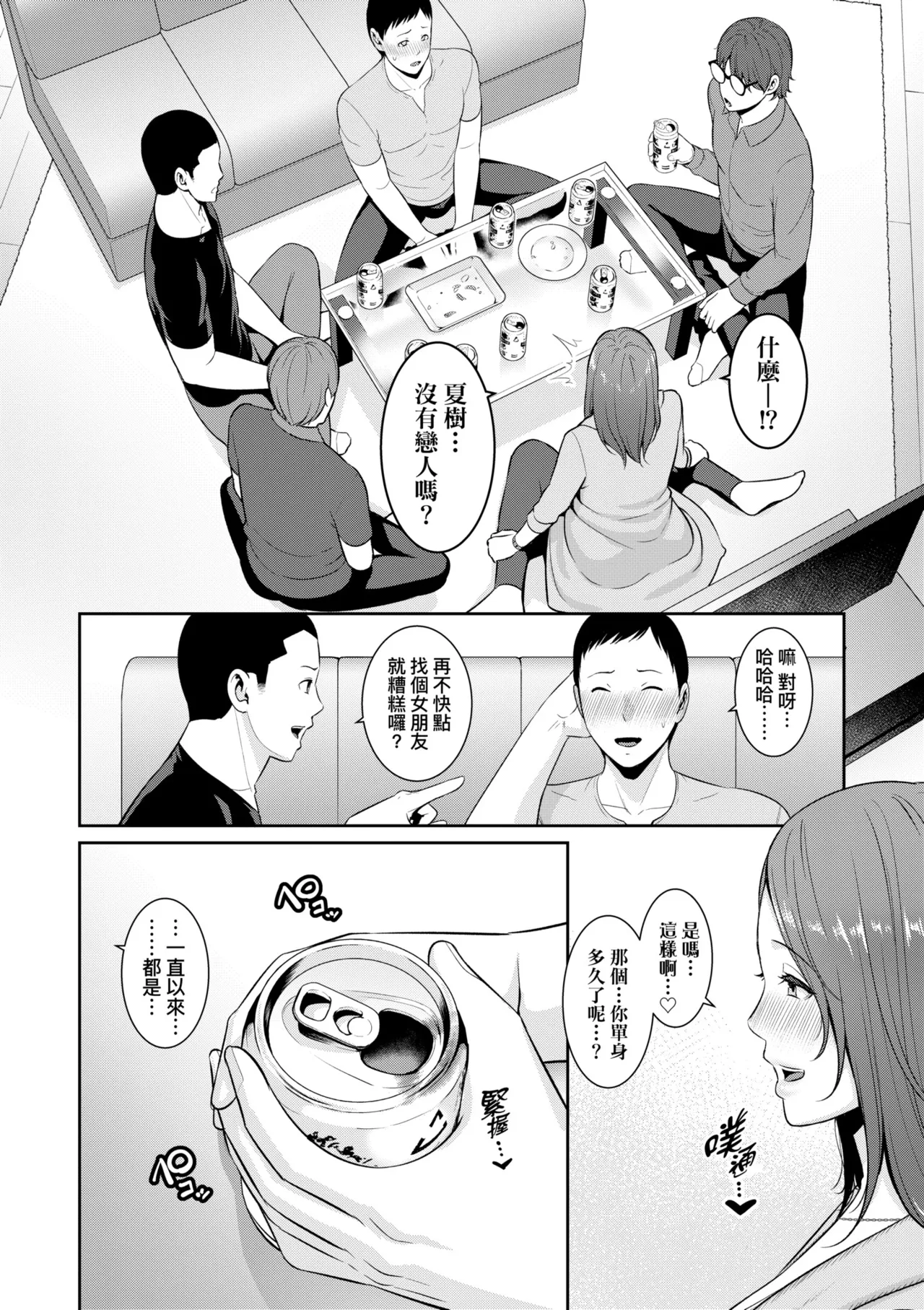 Shin Tomodachi no Hahaoya  | 新．朋友的馬麻 page 10 full