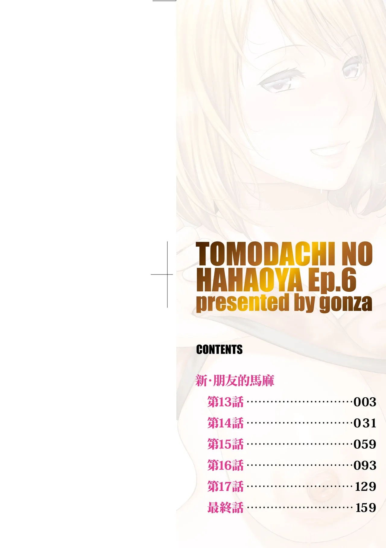 Shin Tomodachi no Hahaoya  | 新．朋友的馬麻 page 4 full
