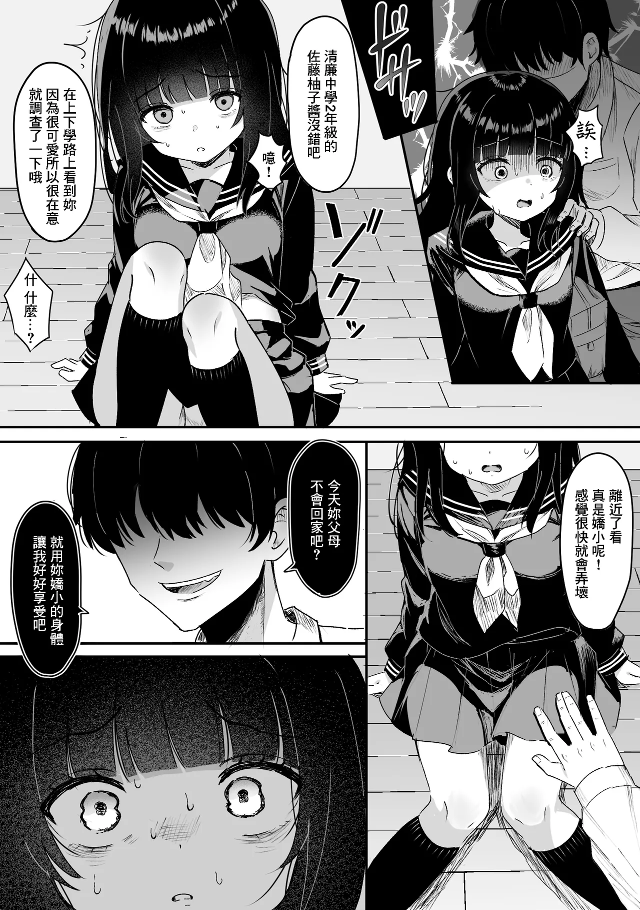 Jitaku ni Shinnyuu Sareta Onnanoko ~Shojo Soushitsu Nakadashi Rape~ page 3 full