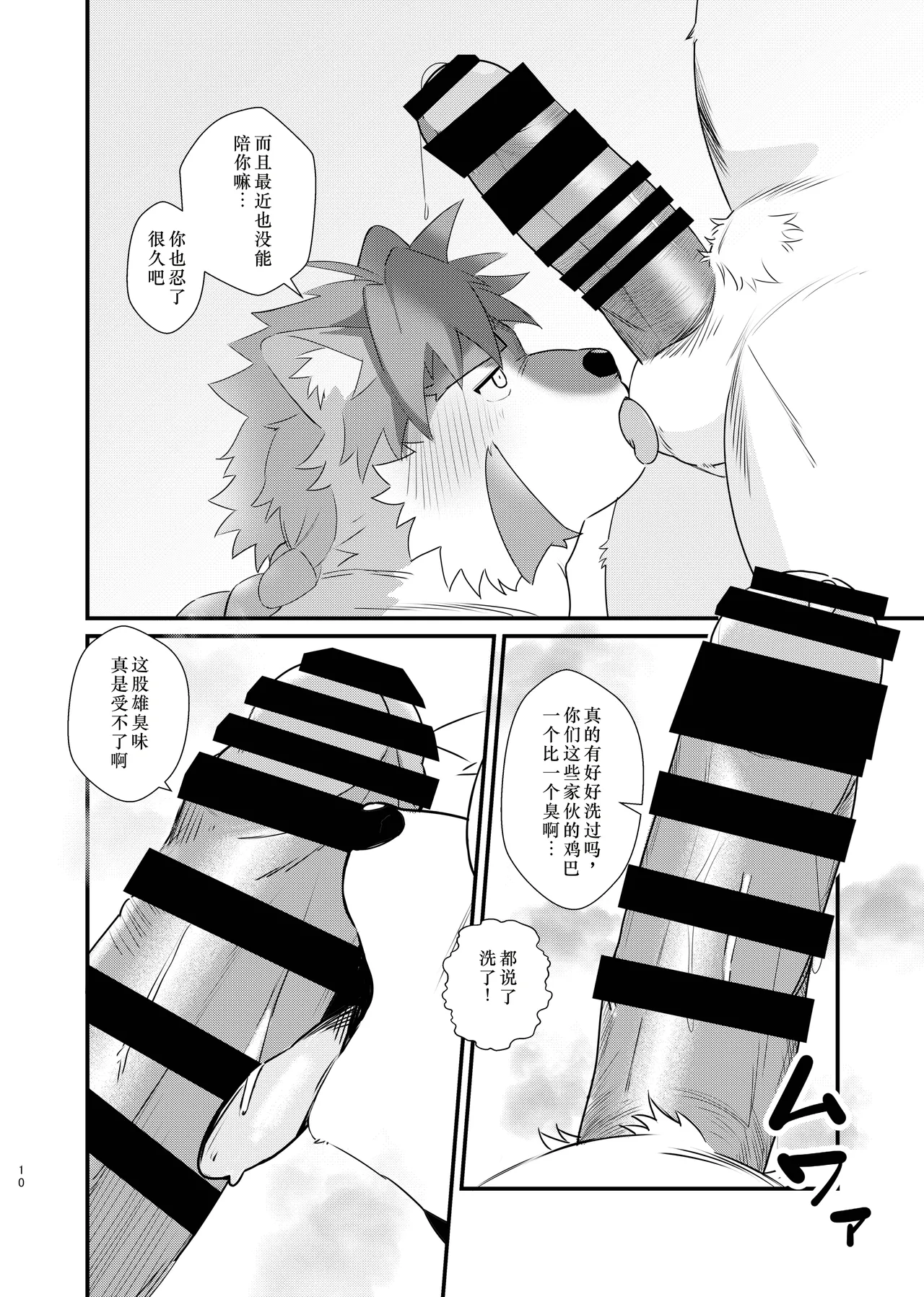 Oyasumi Captain page 10 full