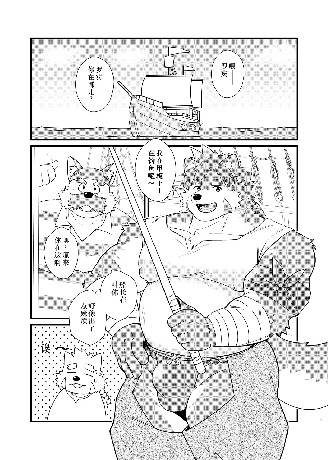 Oyasumi Captain page 3 full