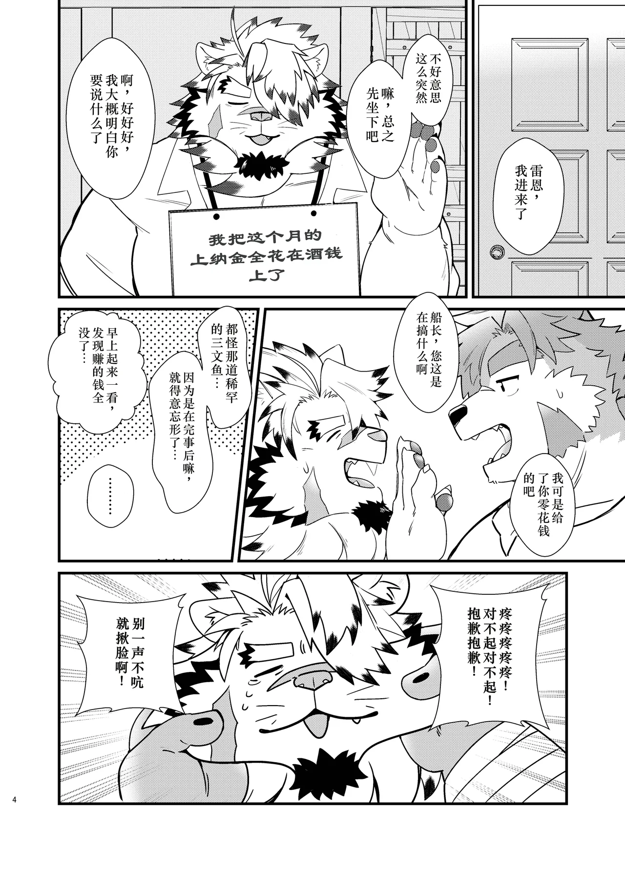 Oyasumi Captain page 4 full