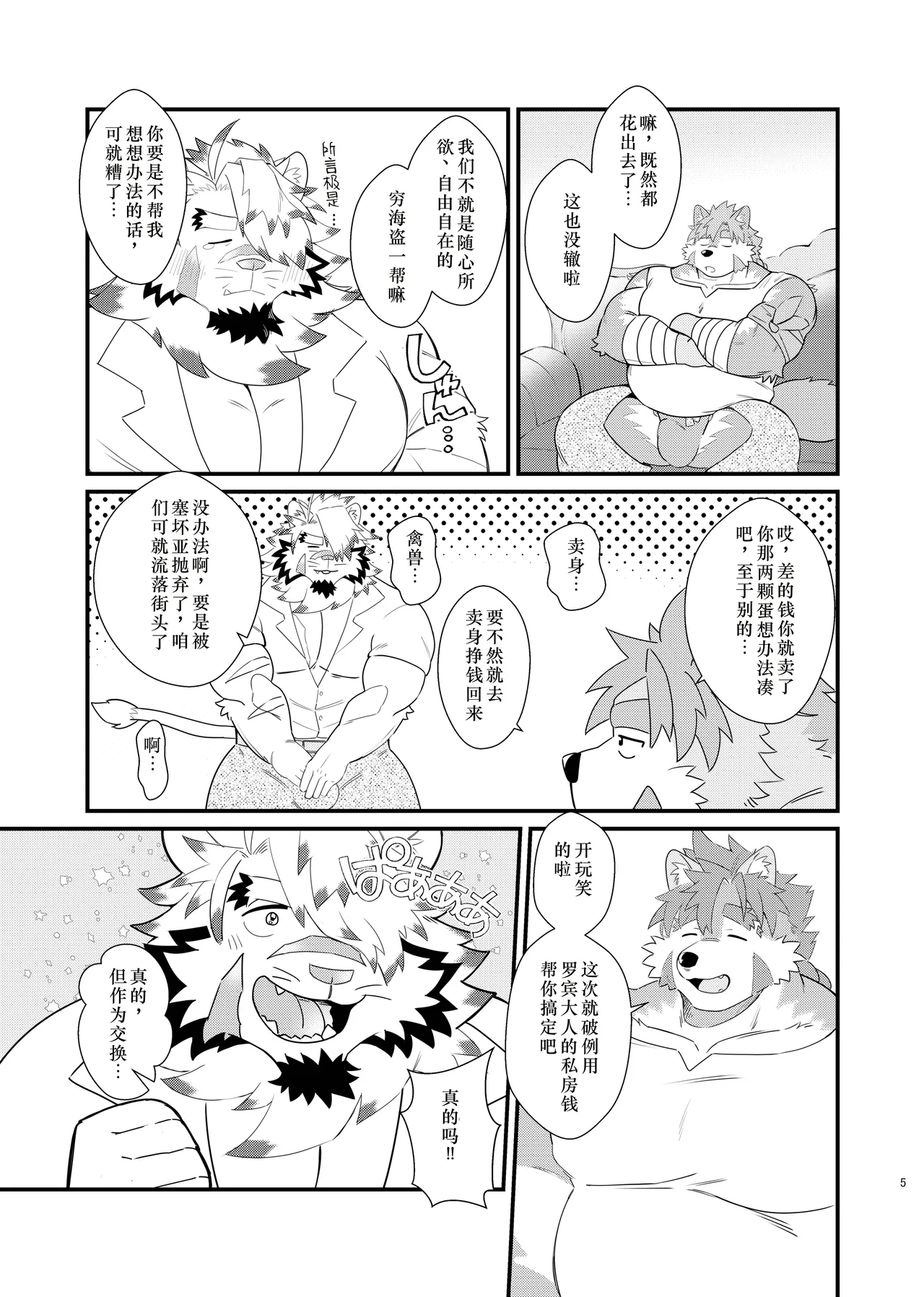 Oyasumi Captain page 5 full