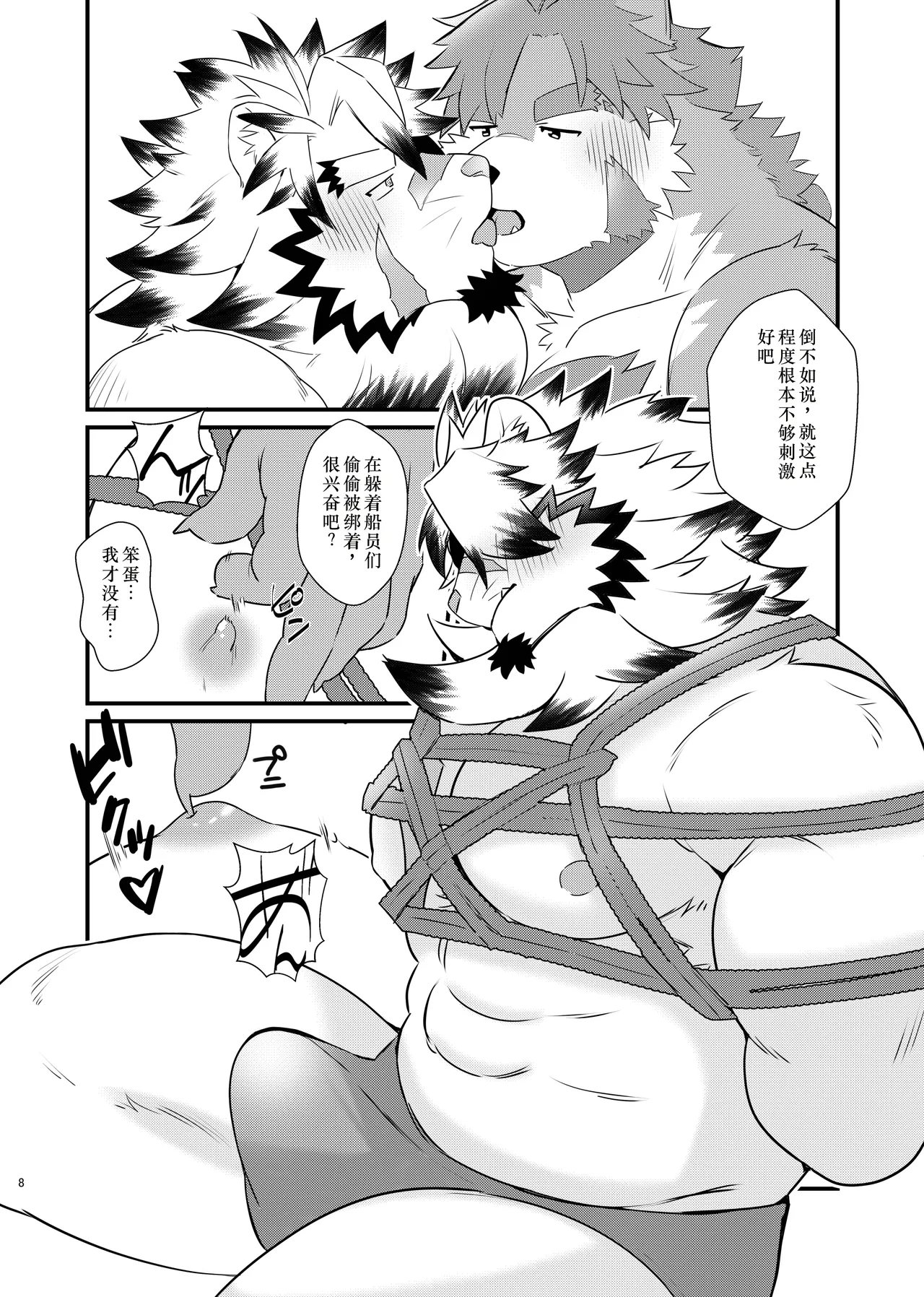 Oyasumi Captain page 8 full
