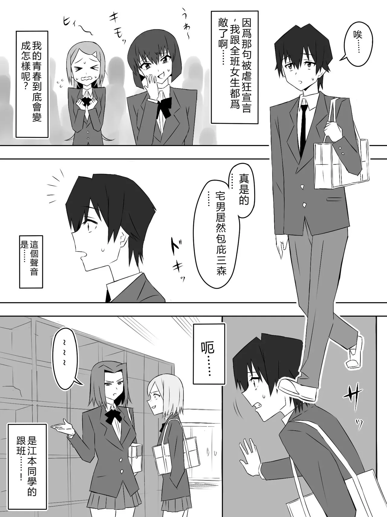 夢を操作する力を手に入れたお話 第3話【汉化】 page 3 full