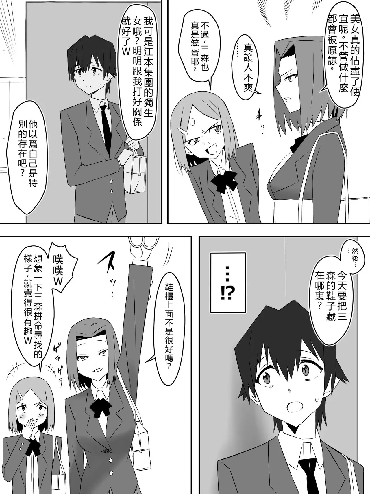 夢を操作する力を手に入れたお話 第3話【汉化】 page 4 full