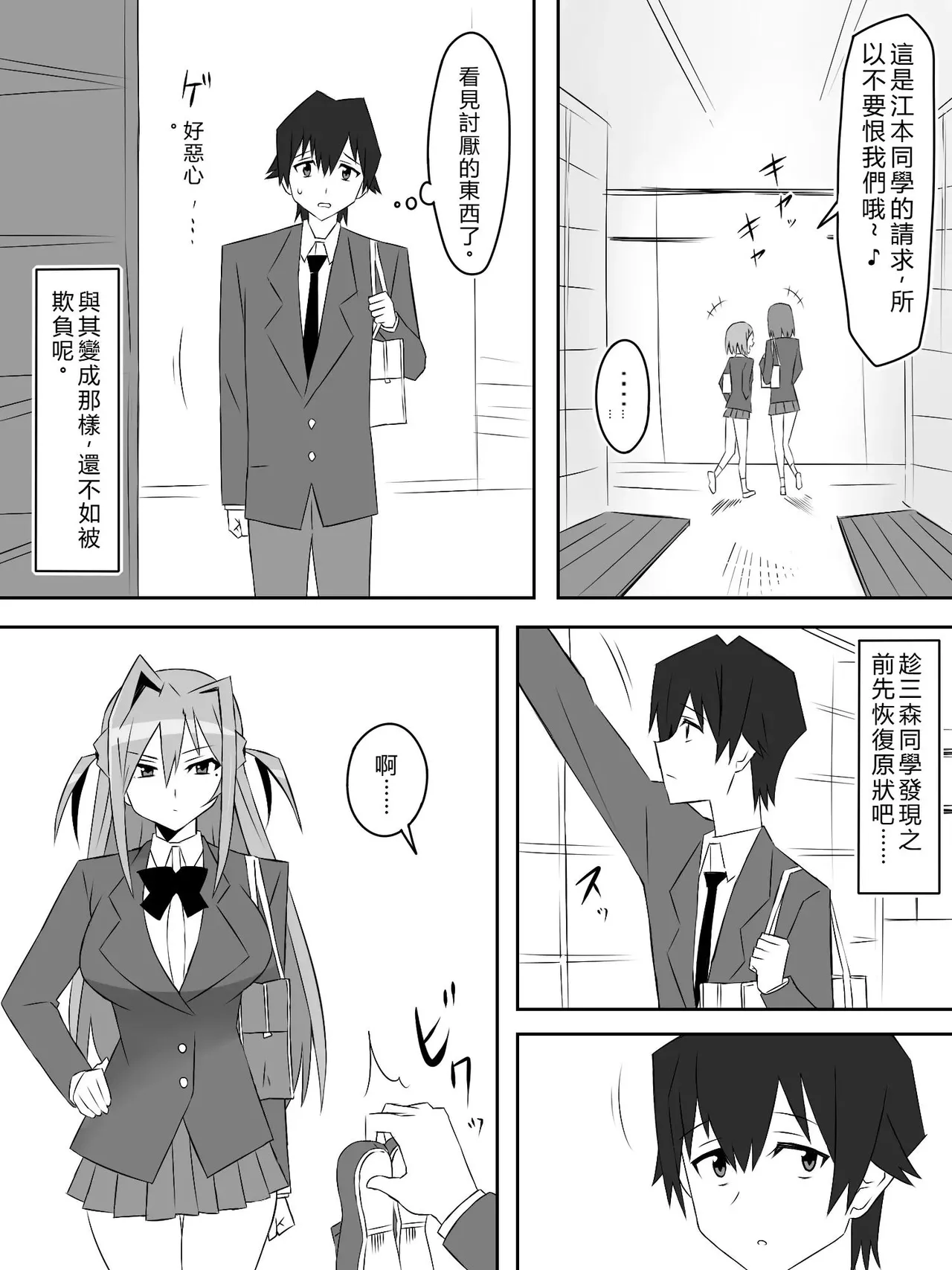 夢を操作する力を手に入れたお話 第3話【汉化】 page 5 full