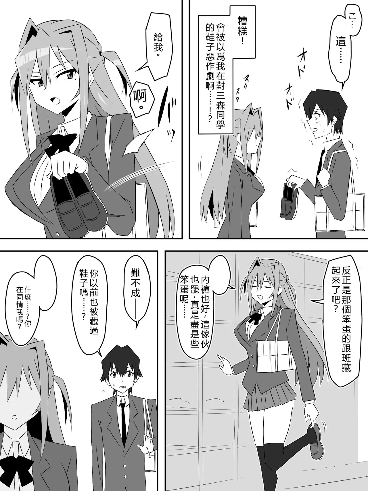 夢を操作する力を手に入れたお話 第3話【汉化】 page 6 full