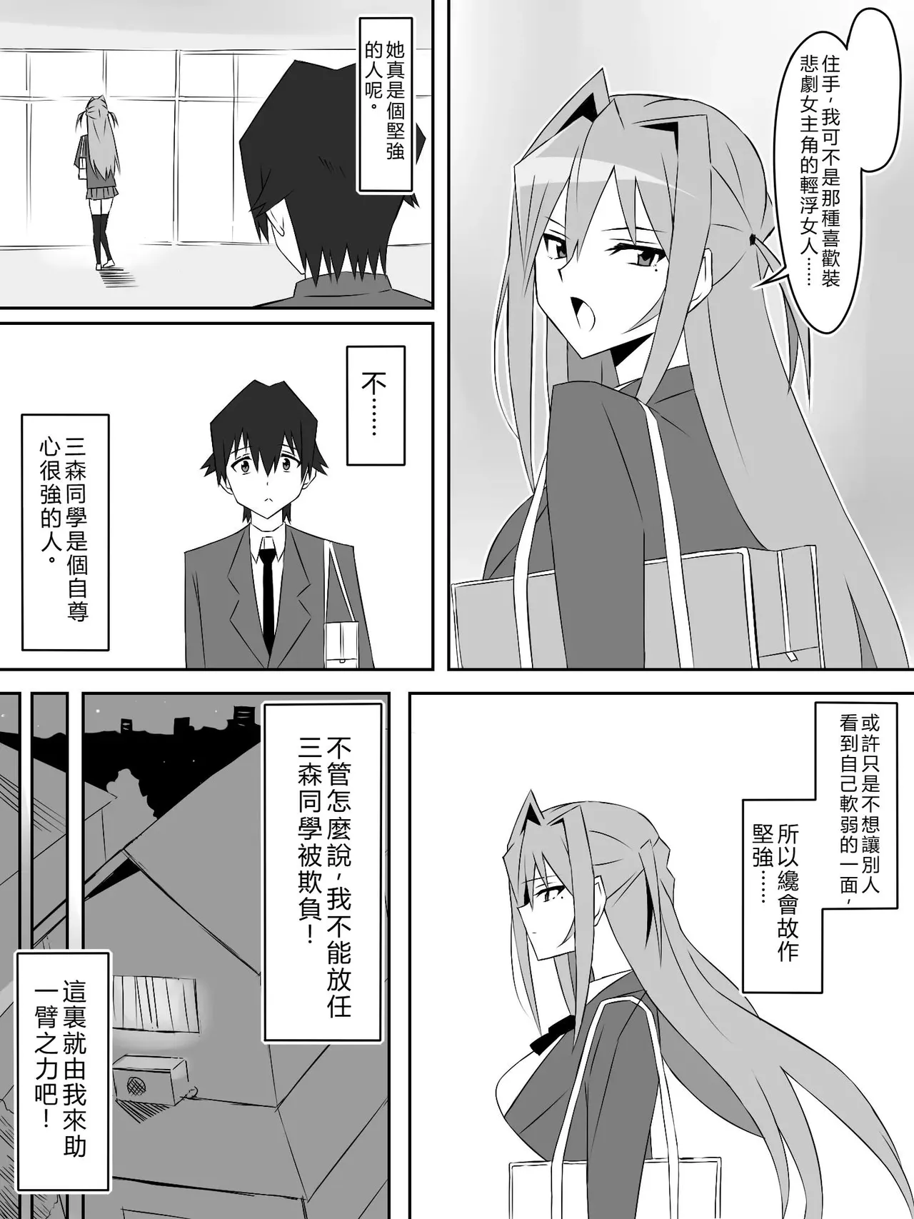 夢を操作する力を手に入れたお話 第3話【汉化】 page 7 full