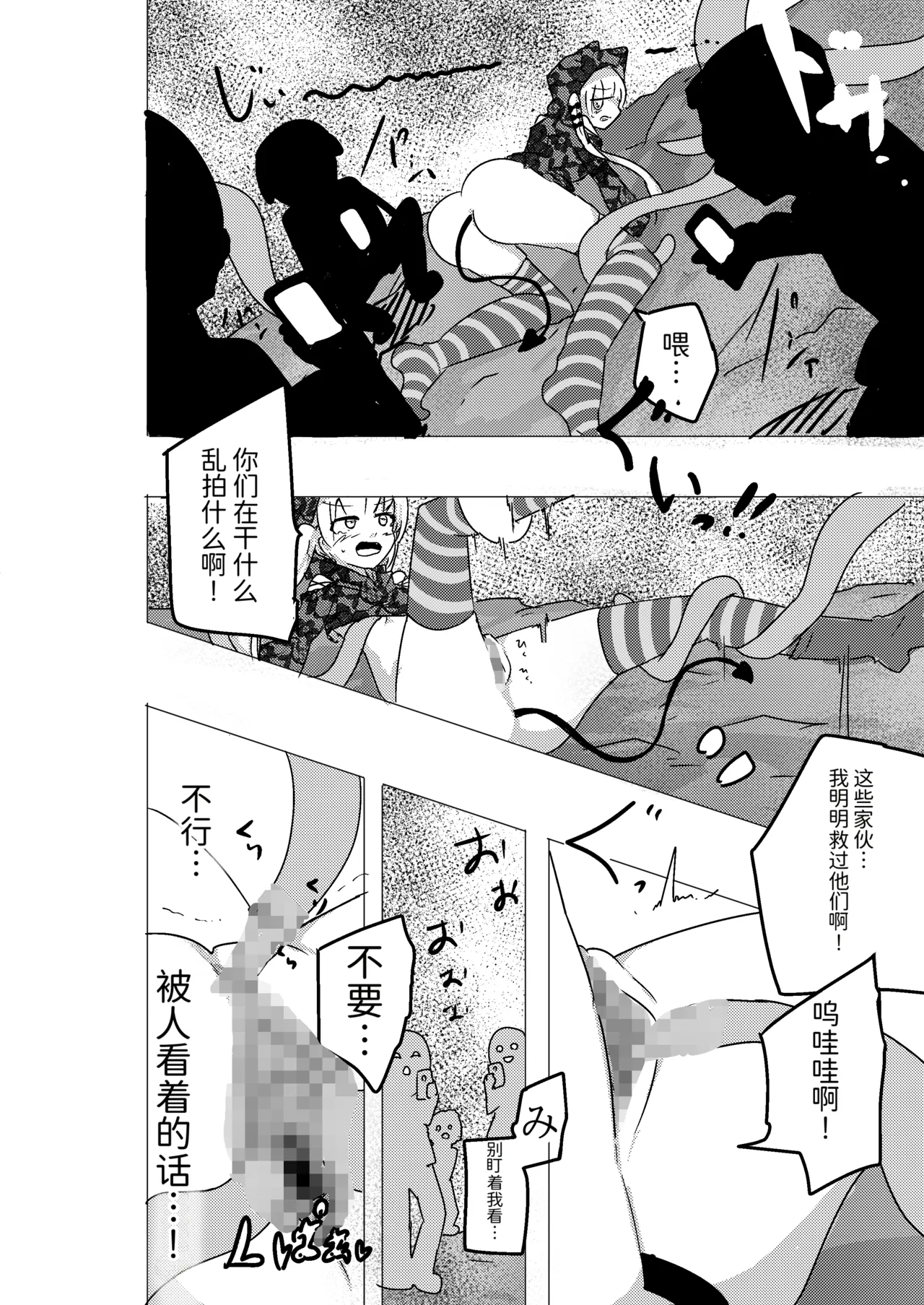 Mahou Shoujo ga Shokushu ni Makeru Wake Nain desu kedo? 2 | 魔法少女是不会输给触手的，应该不会输的吧？ 2 page 10 full
