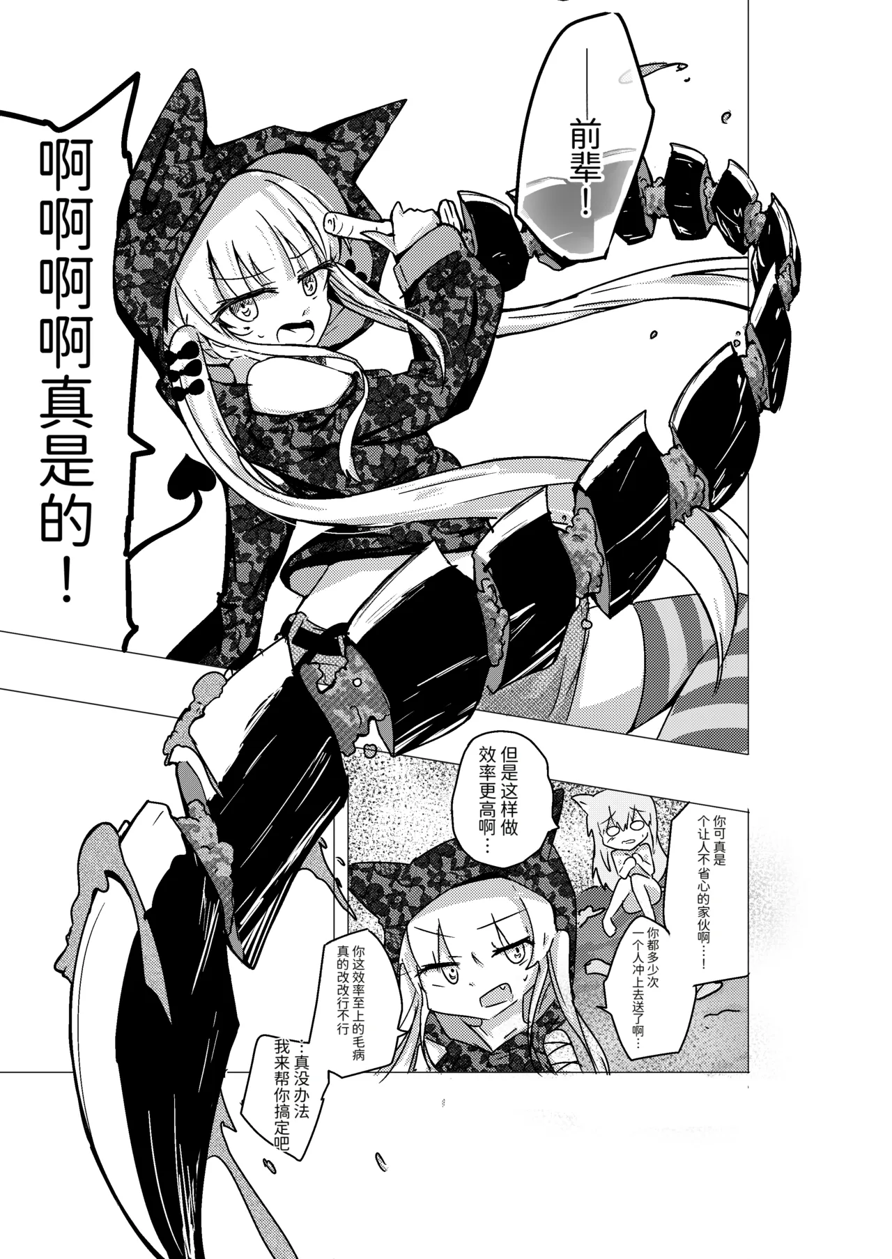 Mahou Shoujo ga Shokushu ni Makeru Wake Nain desu kedo? 2 | 魔法少女是不会输给触手的，应该不会输的吧？ 2 page 5 full