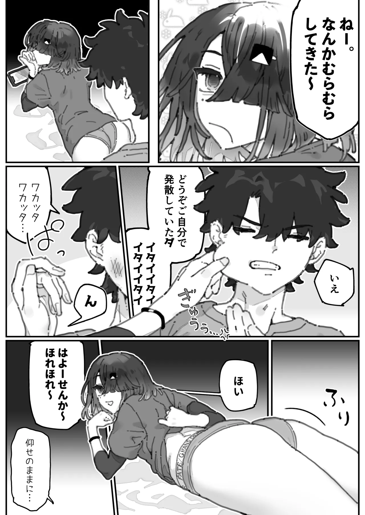 ２人は親友以上で恋人未満かつ淫らな関係、...うそですけど。 page 2 full
